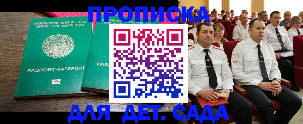 временная регистрация для школы в Лузе