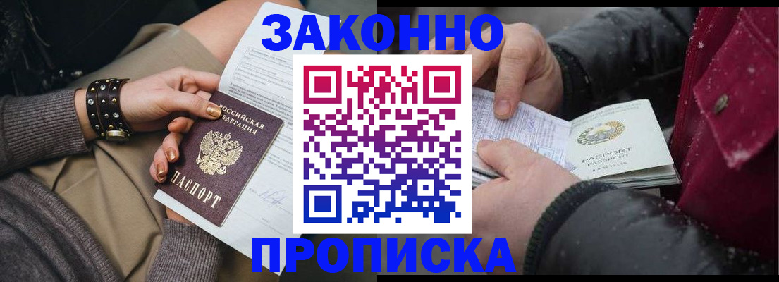 прописка регистрация в Лузе